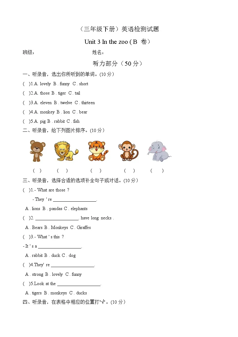 鲁科版英语（三下）Unit 3 单元检测试题（B卷）及答案第1页