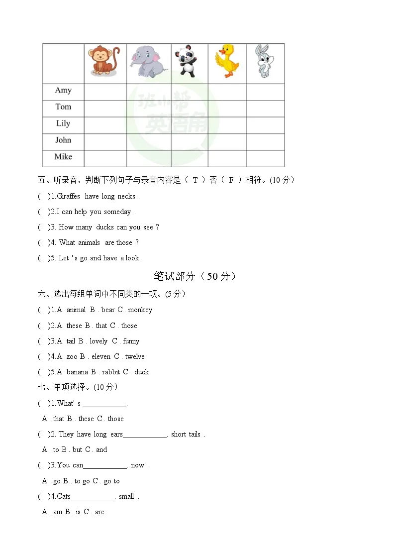 鲁科版英语（三下）Unit 3 单元检测试题（B卷）及答案第2页