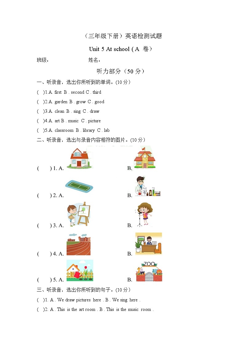 鲁科版英语（三下）Unit 5 单元检测试题（A卷）及答案 (9)第1页