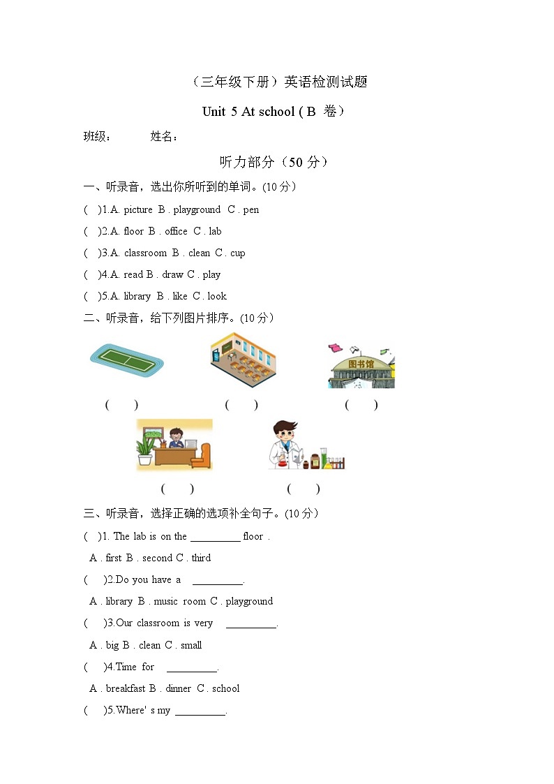 鲁科版英语（三下）Unit 5 单元检测试题（B卷）及答案 (10)第1页