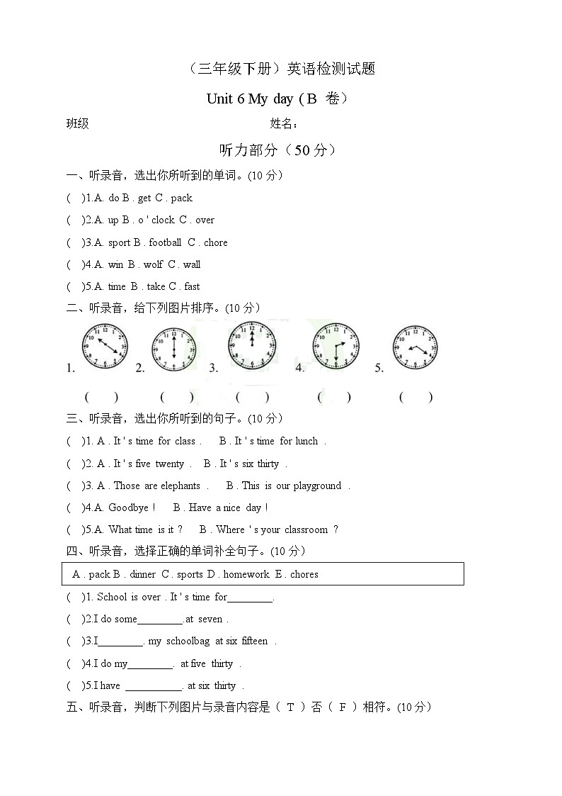 鲁科版英语（三下）Unit 6 单元检测试题（B卷）及答案 (12)第1页