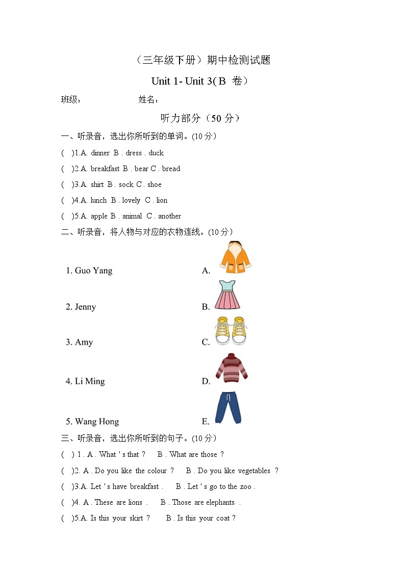 鲁科版英语（三下）期中检测试题（B卷）及答案第1页