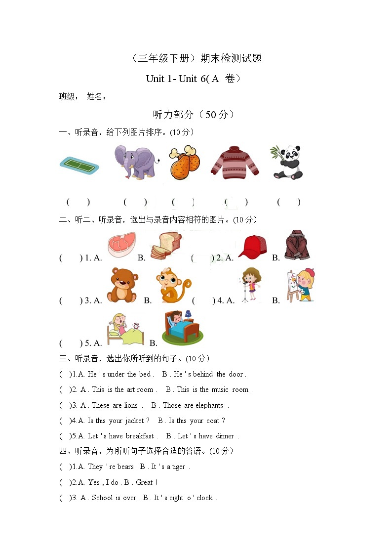 鲁科版英语（三下）期末检测试题（A卷）及答案第1页