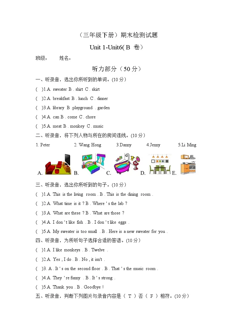 鲁科版英语（三下）期末检测试题（B卷）及答案第1页