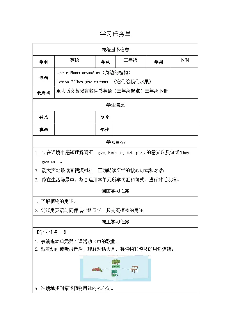 重大版英语三下 Unit 6 Plants around us Lesson 2表格式学习任务单（含反思）第1页