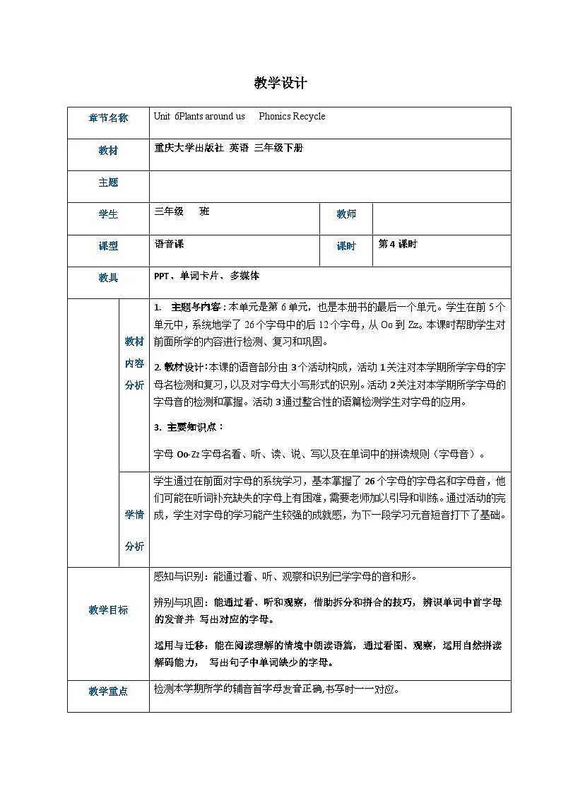 重大版英语三下 Unit 6Plants around us Phonics Recycle 第四课时表格式教学设计第1页