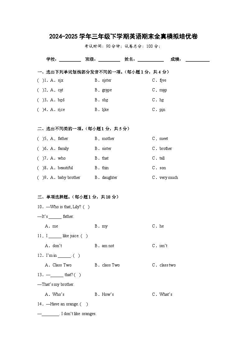 期末全真模拟培优卷-人教精通版（三起）小学英语三下（含解析）第1页