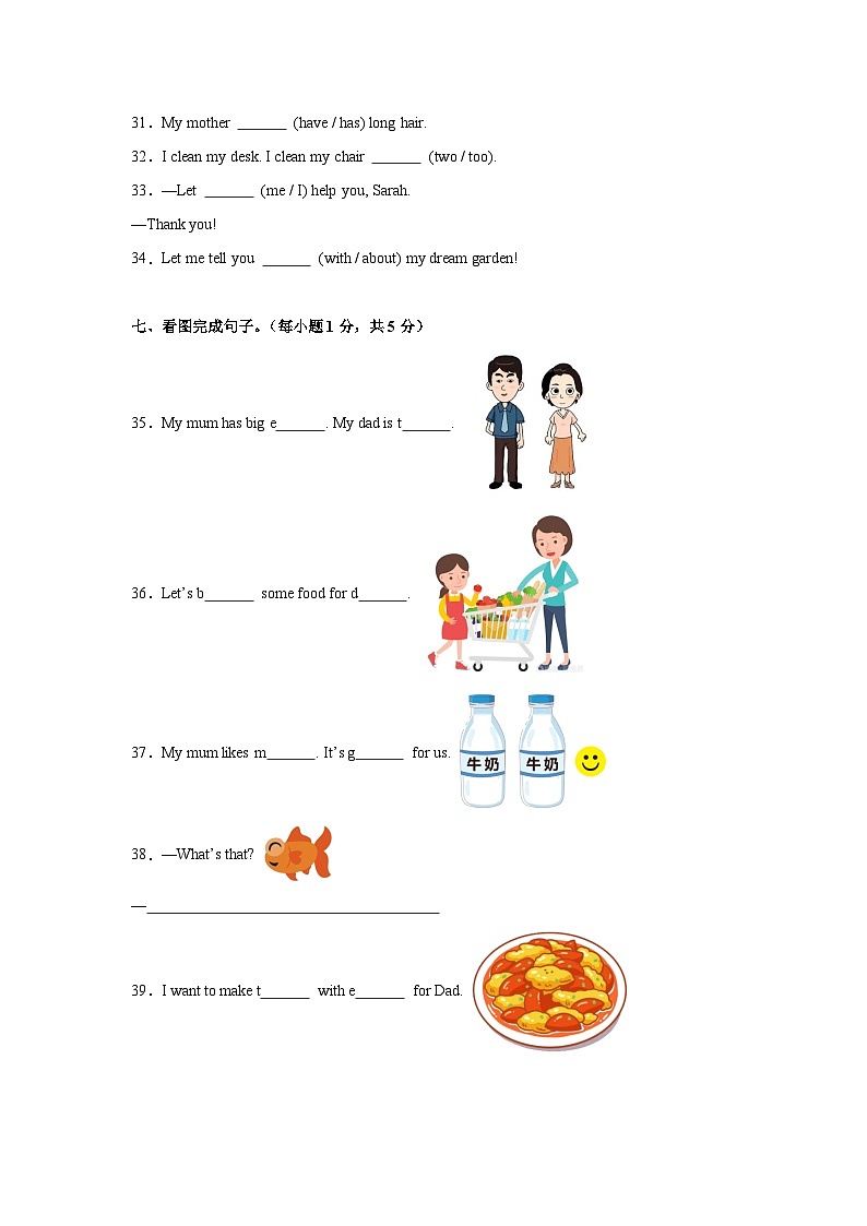期末全真模拟培优卷-人教精通版（三起）小学英语三下（含解析）第3页