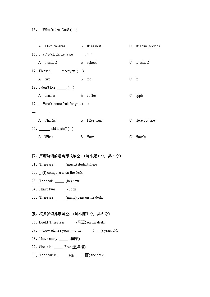 期末核心素养培优卷-人教精通版（三起）小学英语三下（含解析）第2页