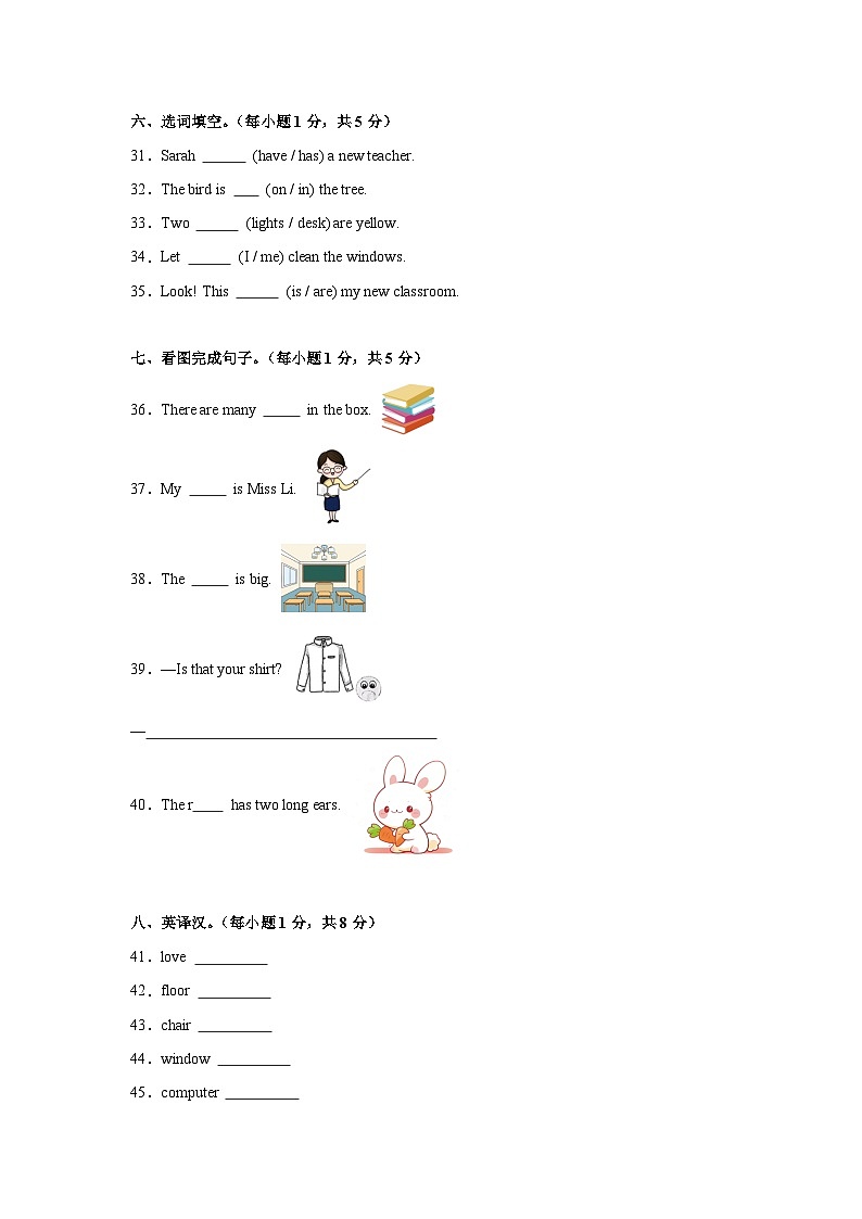 期末核心素养培优卷-人教精通版（三起）小学英语三下（含解析）第3页