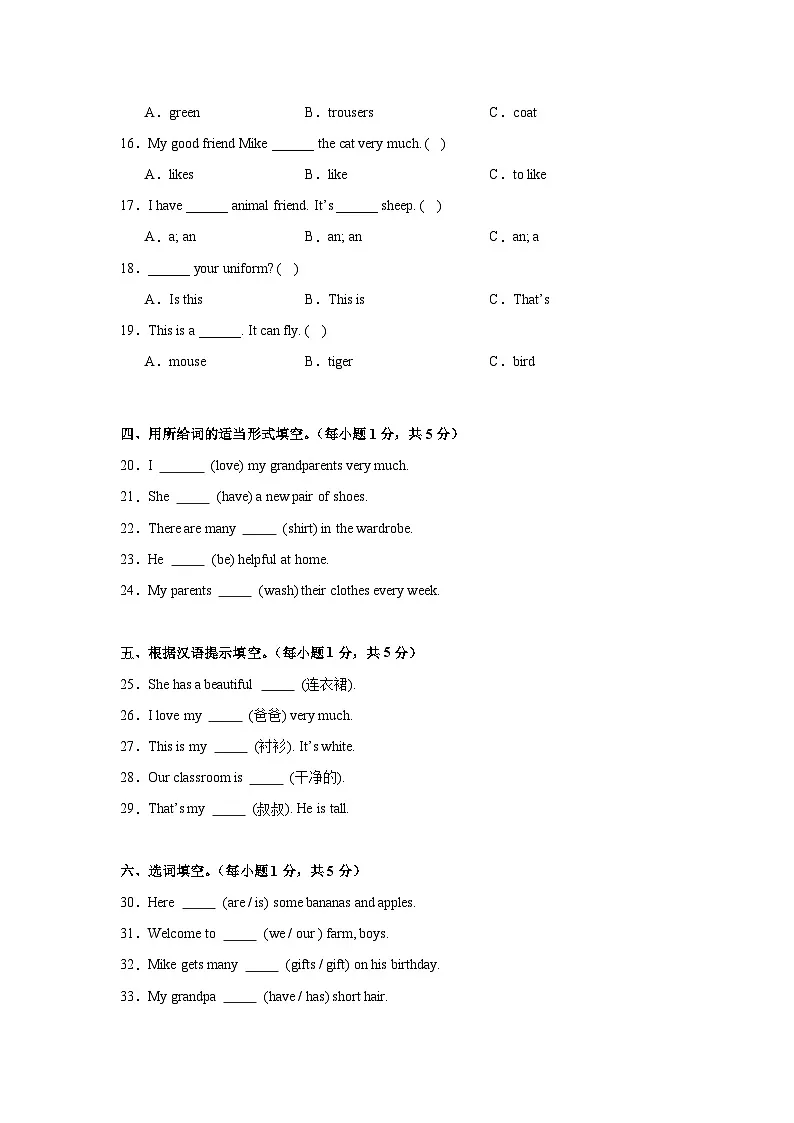 期末重难点突破培优卷-人教精通版（三起）小学英语三下（含解析）第2页