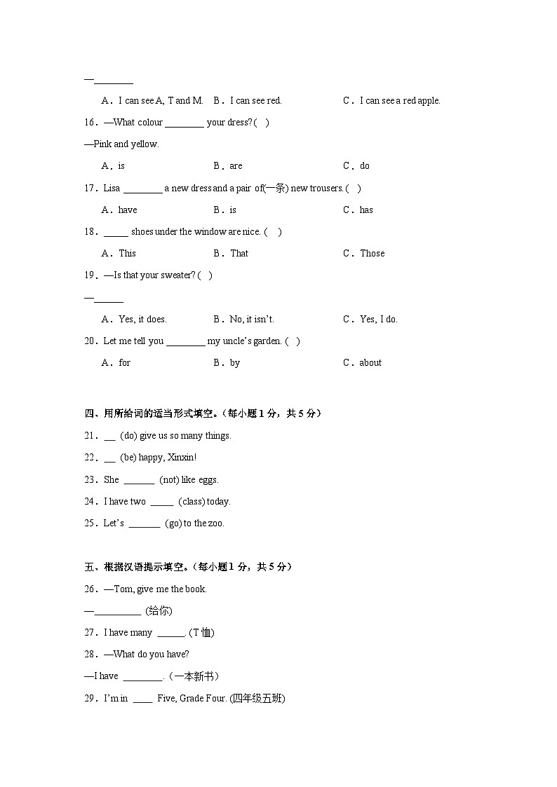 期末高频易错培优卷-人教精通版（三起）小学英语三下（含解析）第2页