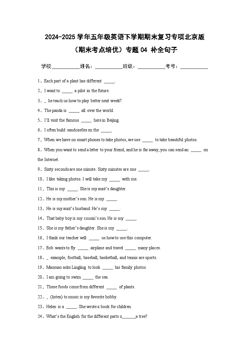 专题04 补全句子-北京版小学英语五下期末复习专项 练习（含解析）第1页