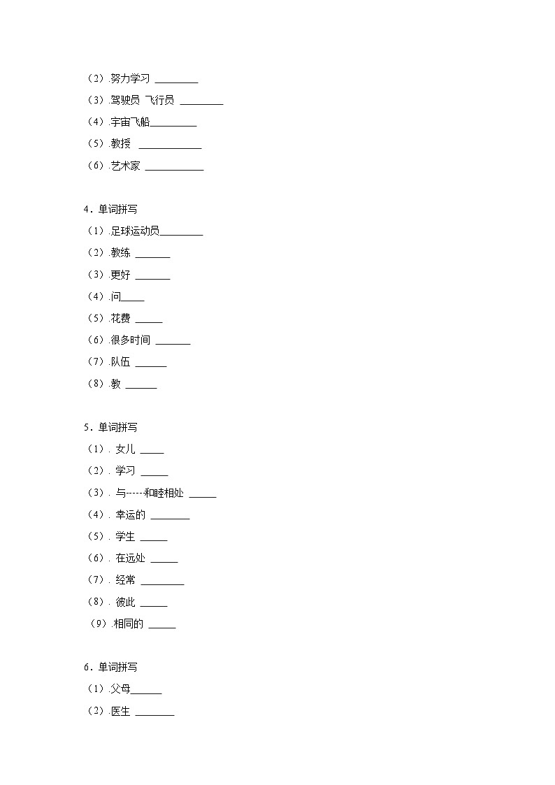 专题07 根据提示完成单词-北京版小学英语五下期末复习专项 练习（含解析）第2页