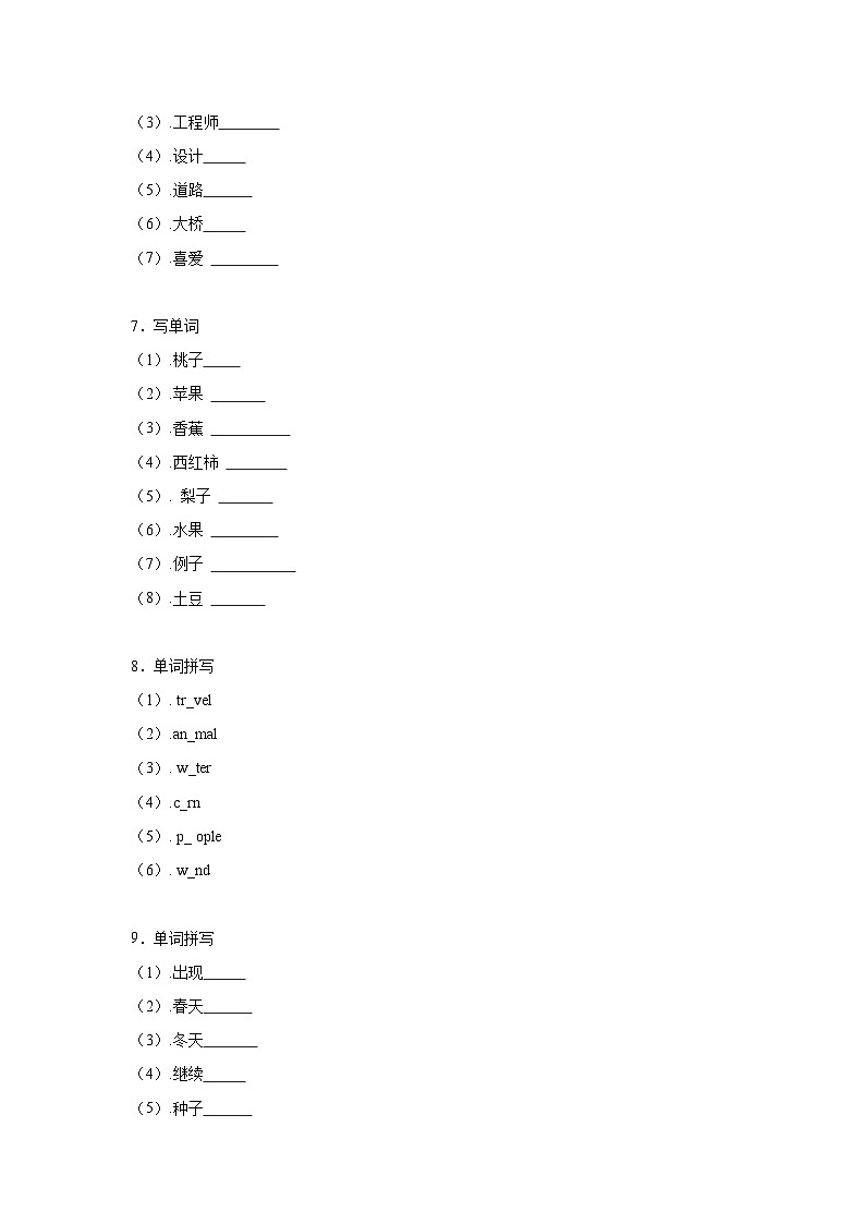 专题07 根据提示完成单词-北京版小学英语五下期末复习专项 练习（含解析）第3页