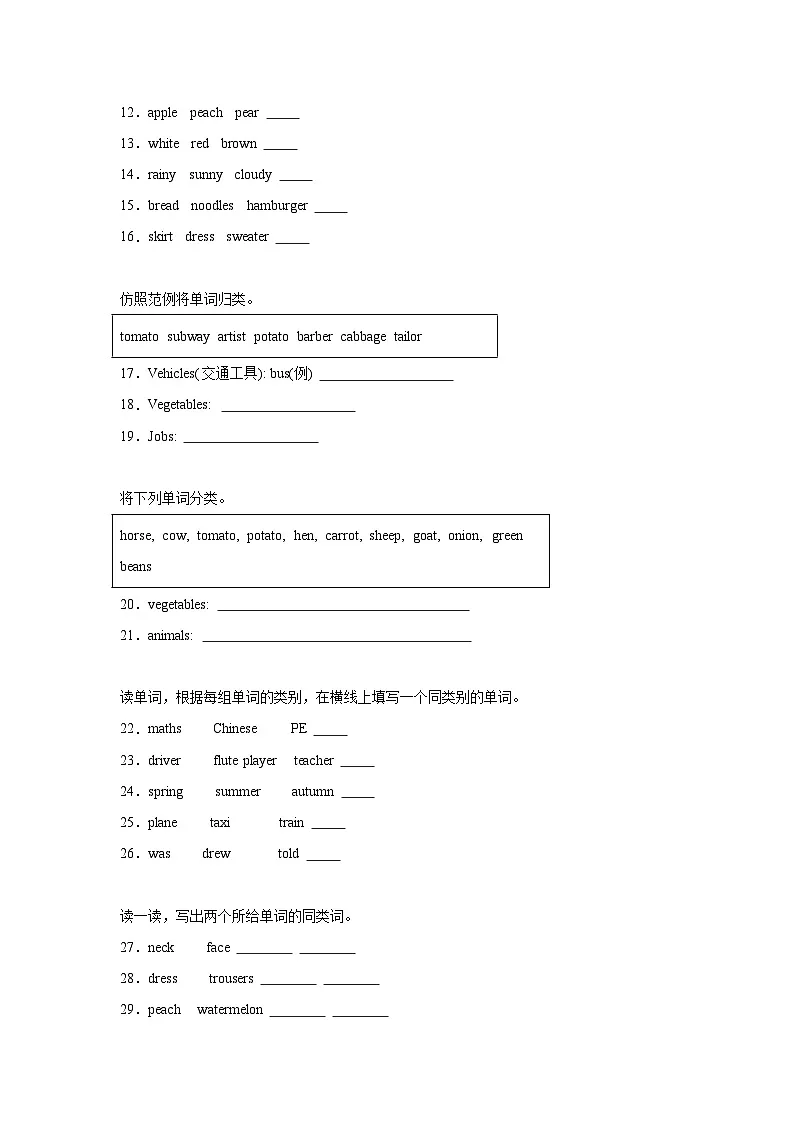 专题08 词汇分类-北京版小学英语五下期末复习专项 练习（含解析）第2页
