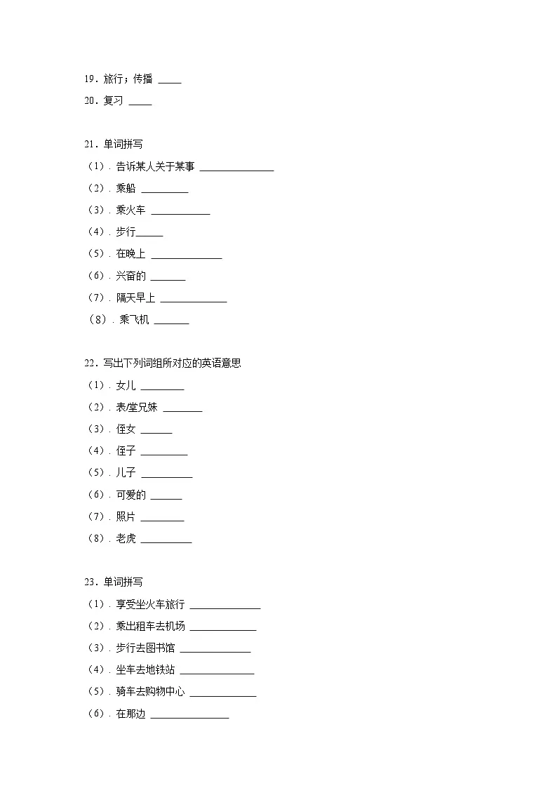 专题09 英汉互译-单词或短语-北京版小学英语五下期末复习专项 练习（含解析）第2页