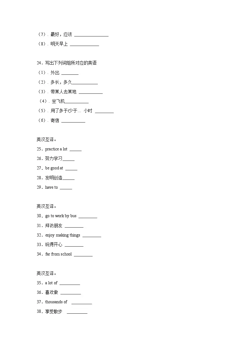 专题09 英汉互译-单词或短语-北京版小学英语五下期末复习专项 练习（含解析）第3页