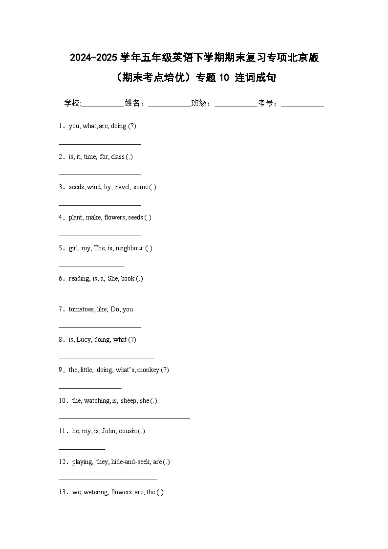 专题10 连词成句-北京版小学英语五下期末复习专项 练习（含解析）第1页