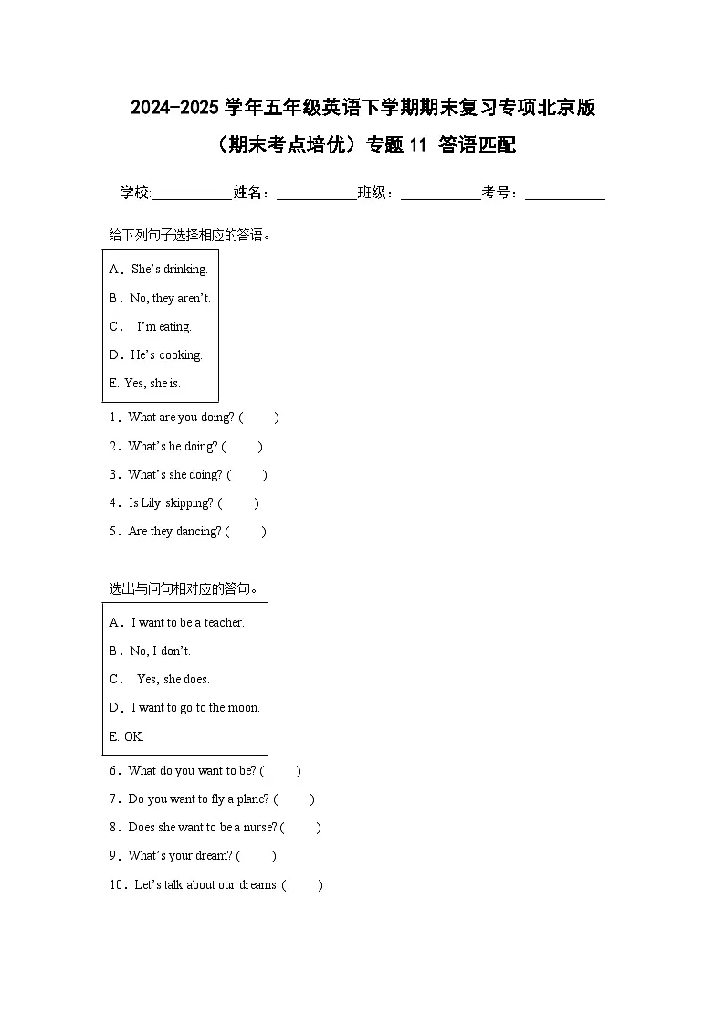 专题11 答语匹配-北京版小学英语五下期末复习专项 练习（含解析）第1页