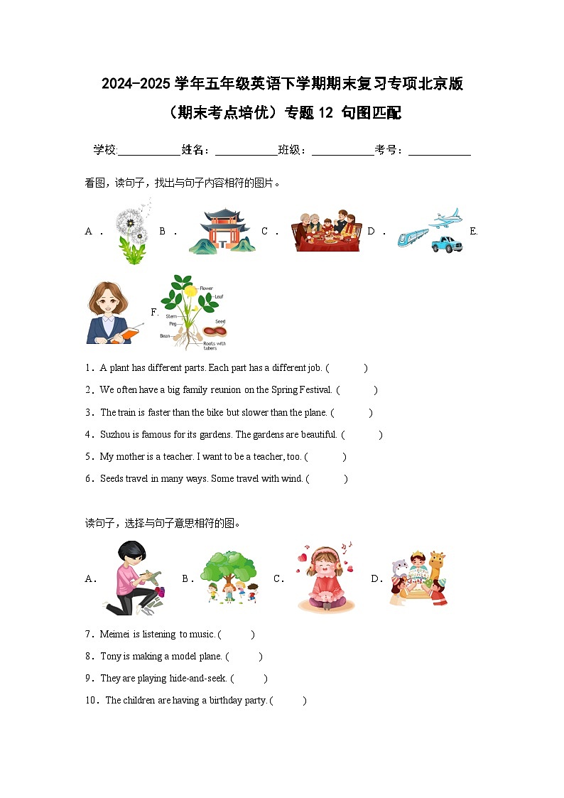 专题12 句图匹配-北京版小学英语五下期末复习专项 练习（含解析）第1页