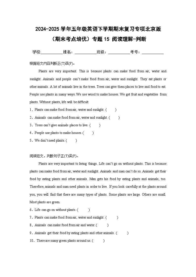 专题15 阅读理解-判断-北京版小学英语五下期末复习专项 练习（含解析）第1页