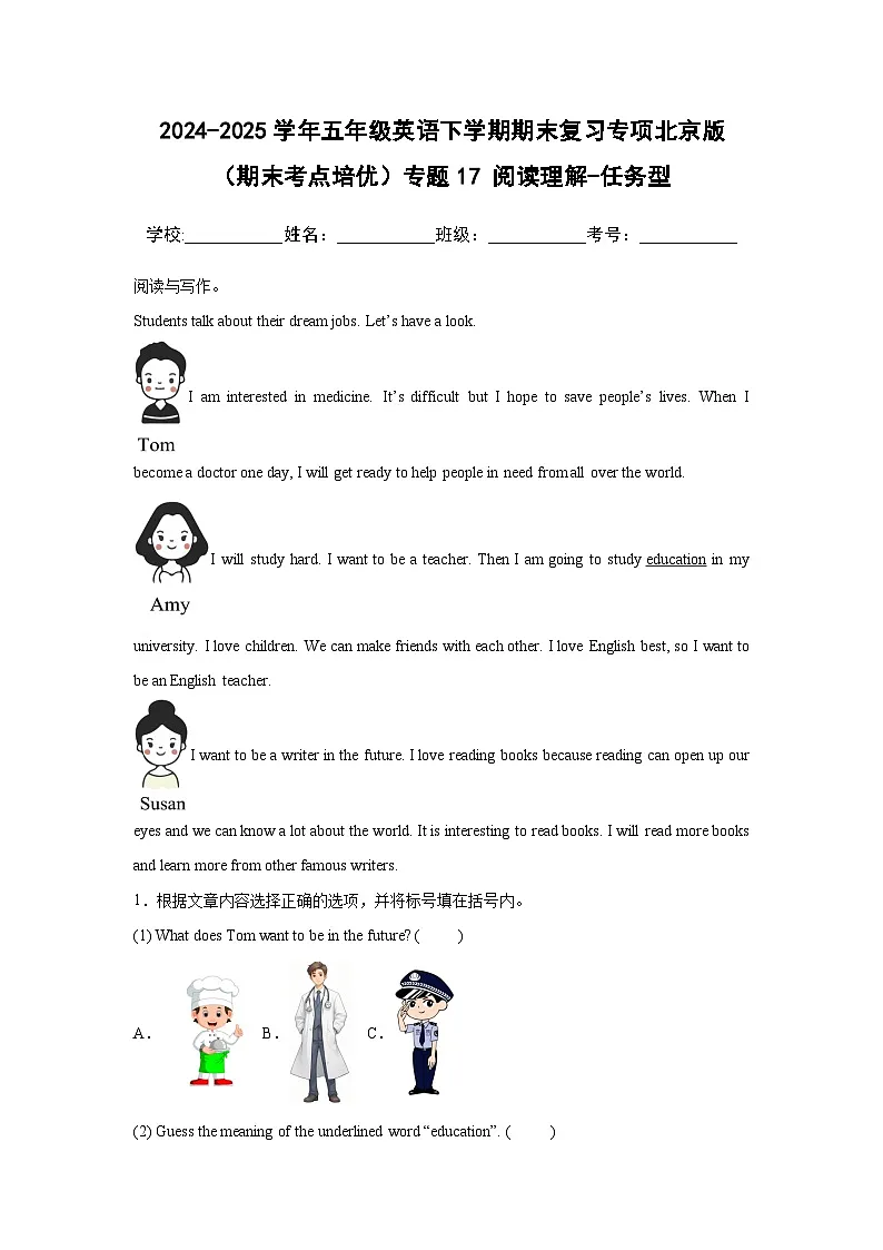 专题17 阅读理解-任务型-北京版小学英语五下期末复习专项 练习（含解析）第1页