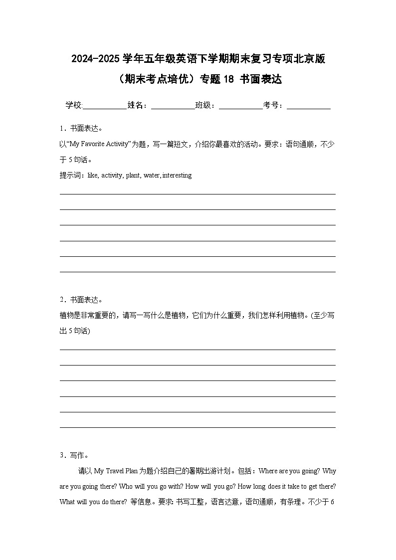 专题18 书面表达-北京版小学英语五下期末复习专项 练习（含解析）第1页