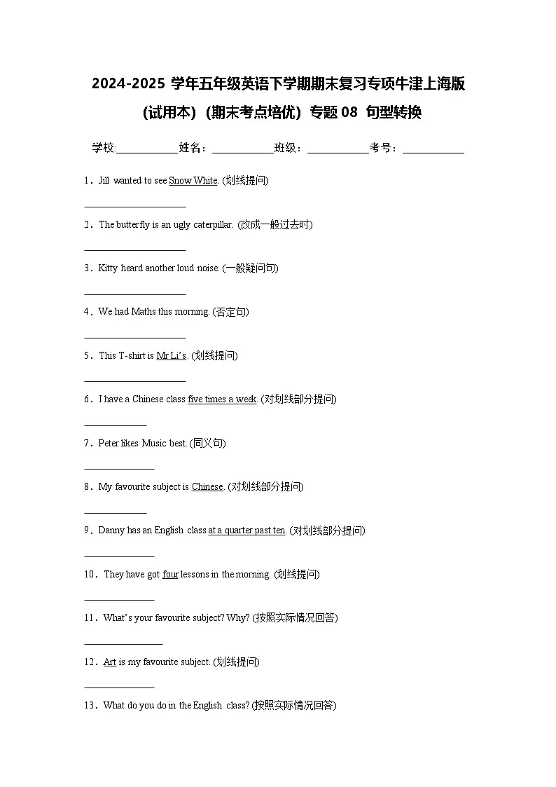 专题08 句型转换-小学英语五下-期末复习专项牛津上海版（试用本）练习（含解析）第1页