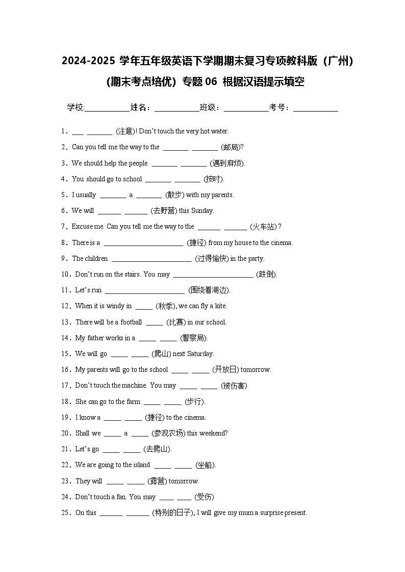 专题06 根据汉语提示填空-小学英语五下-期末复习专项教科版（广州）练习（含解析）第1页