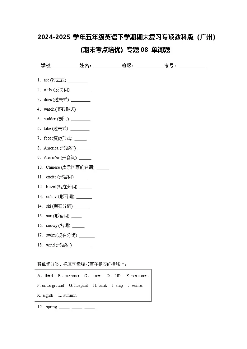 专题08 单词题-小学英语五下-期末复习专项教科版（广州）练习（含解析）第1页