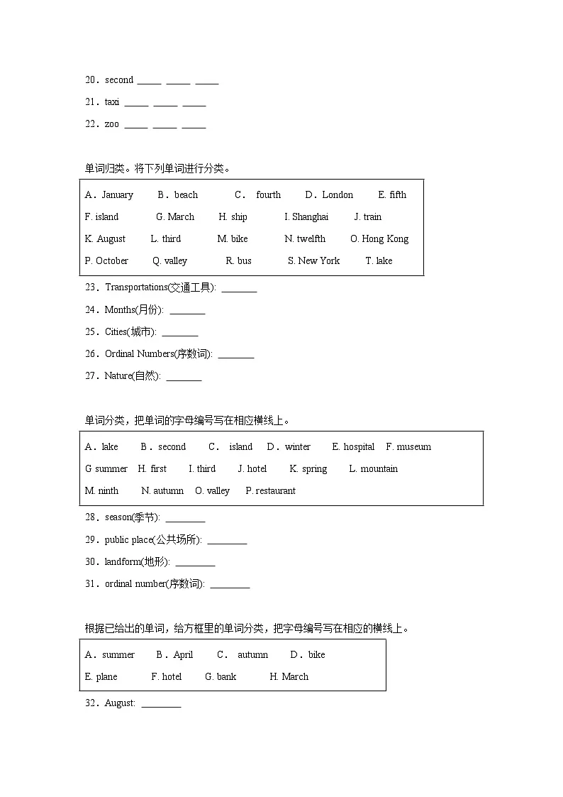 专题08 单词题-小学英语五下-期末复习专项教科版（广州）练习（含解析）第2页