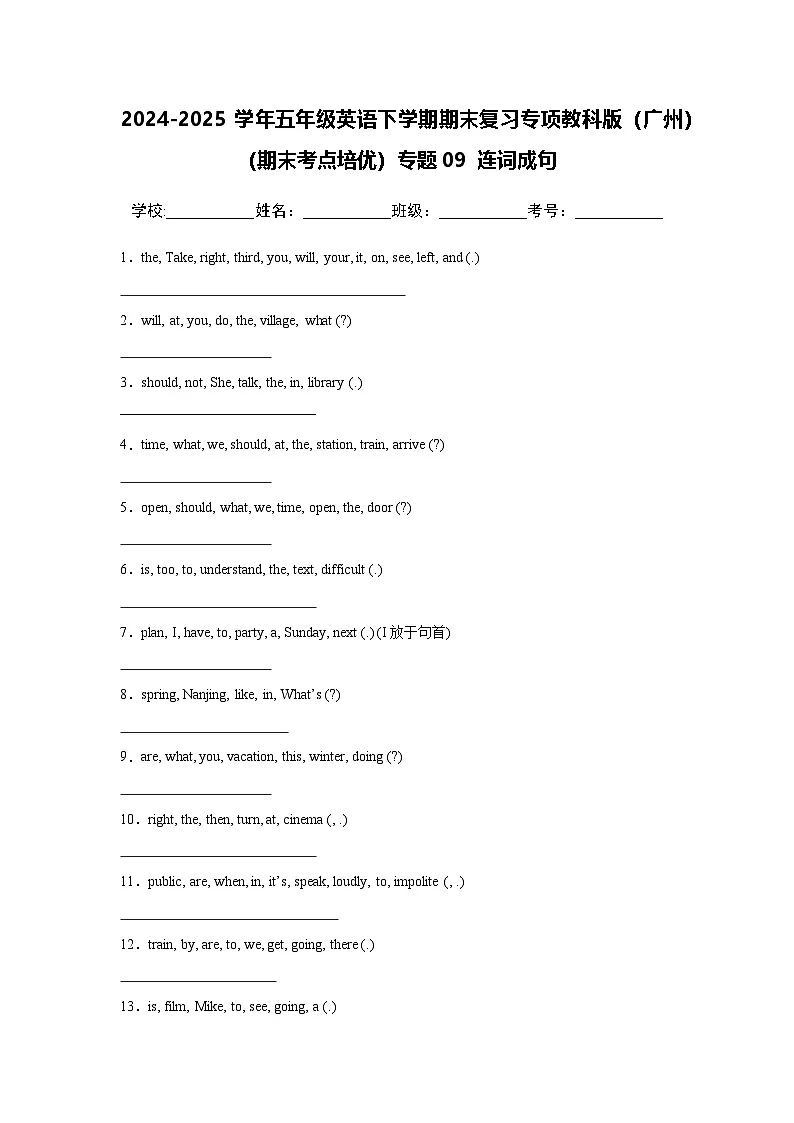 专题09 连词成句-小学英语五下-期末复习专项教科版（广州）练习（含解析）第1页
