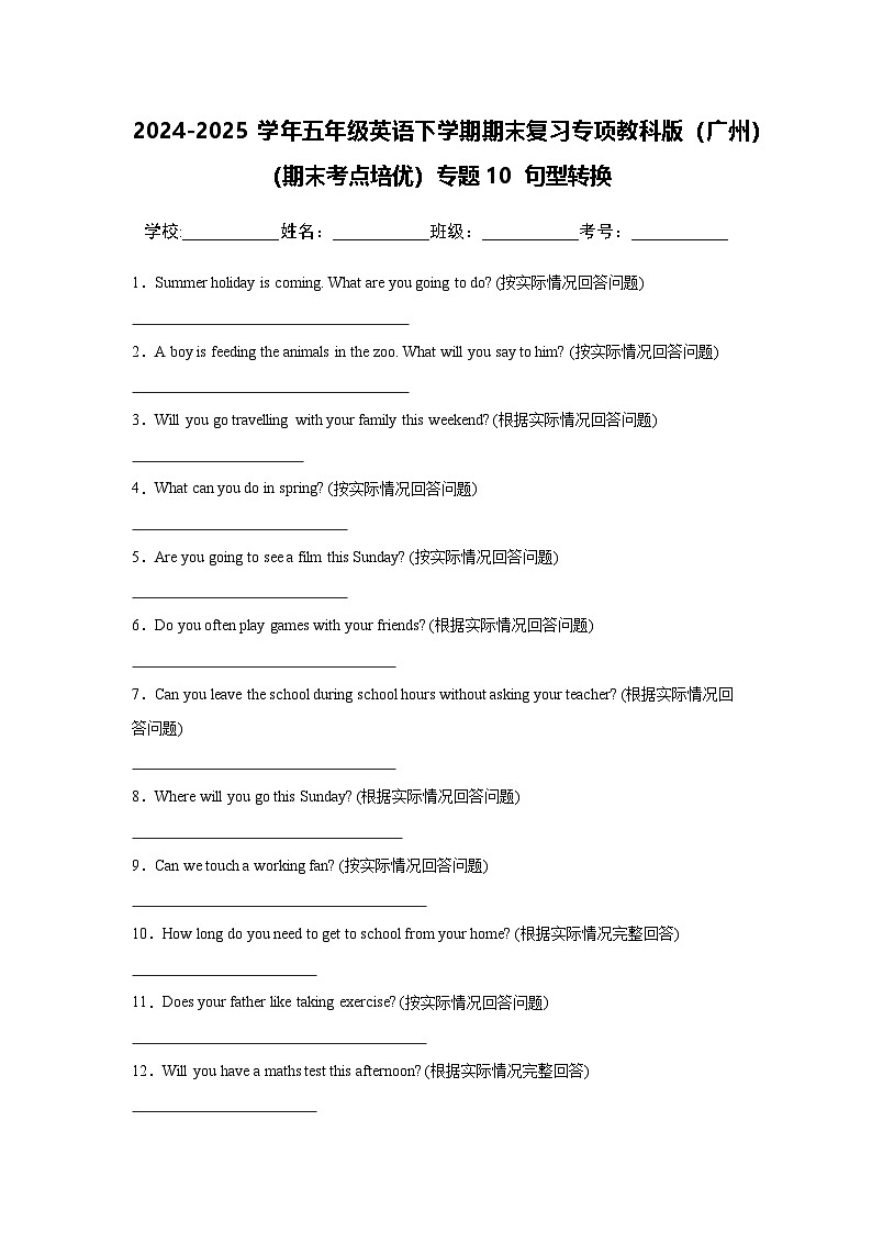 专题10 句型转换-小学英语五下-期末复习专项教科版（广州）练习（含解析）第1页