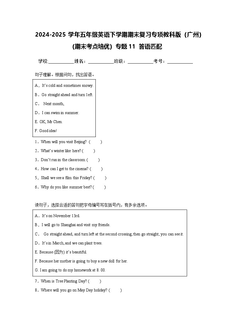 专题11 答语匹配-小学英语五下-期末复习专项教科版（广州）练习（含解析）第1页
