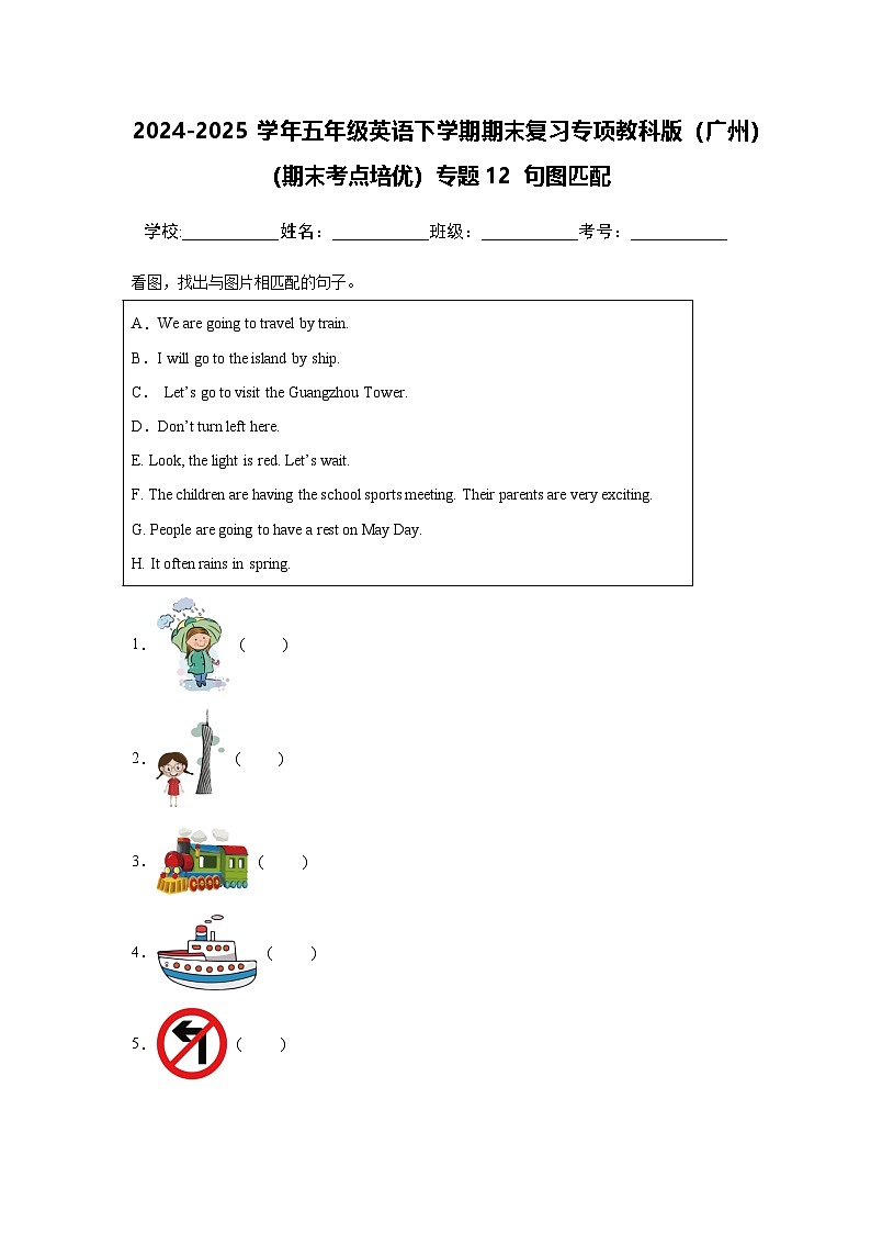 专题12 句图匹配-小学英语五下-期末复习专项教科版（广州）练习（含解析）第1页