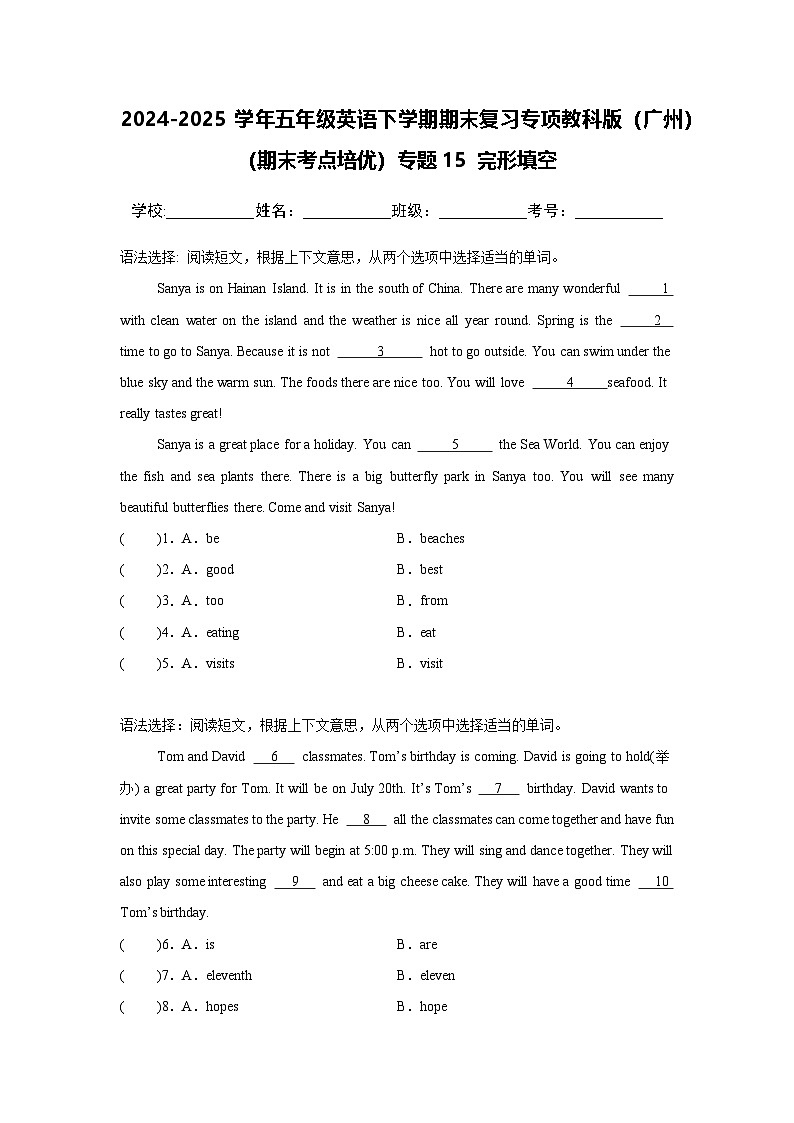 专题15 完形填空-小学英语五下-期末复习专项教科版（广州）练习（含解析）第1页