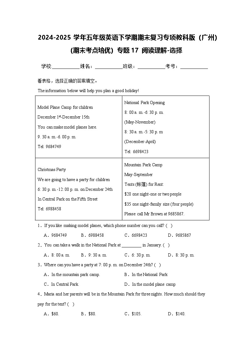 专题17 阅读理解-选择-小学英语五下-期末复习专项教科版（广州）练习（含解析）第1页