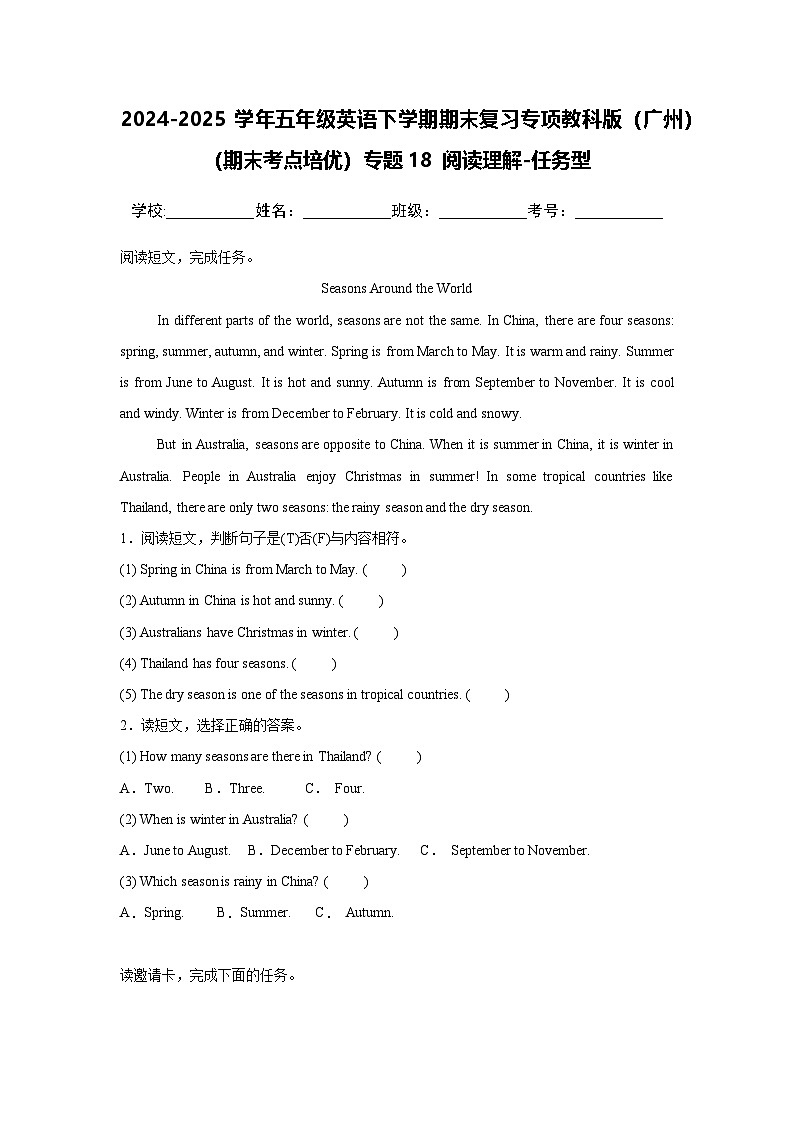 专题18 阅读理解-任务型-小学英语五下-期末复习专项教科版（广州）练习（含解析）第1页