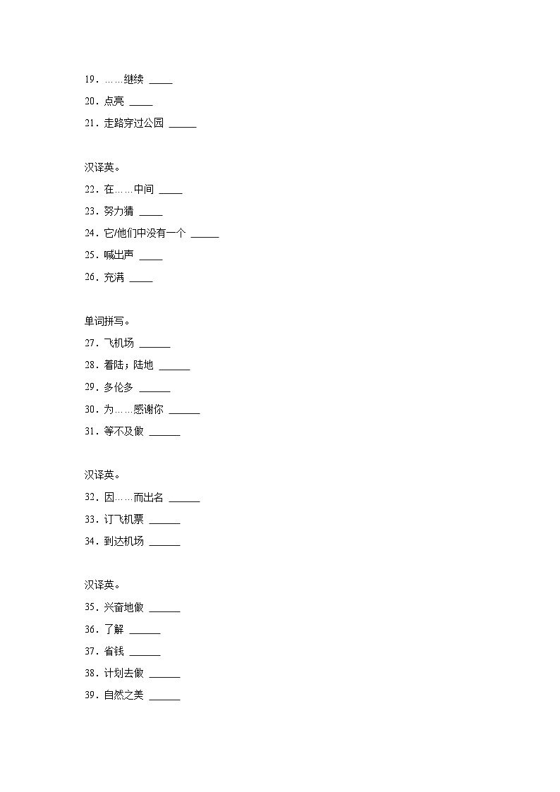 专题08 汉译英-单词或短语-小学英语六下-期末复习专项教科版（广州）练习（含答案解析）第2页