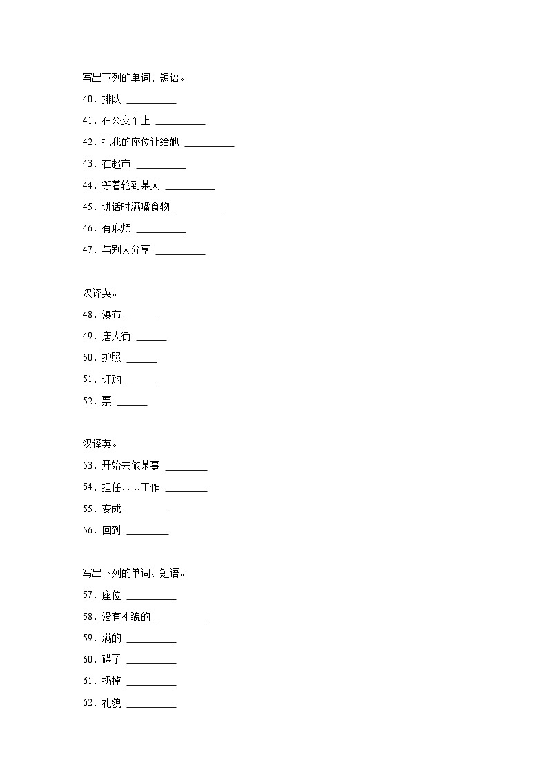 专题08 汉译英-单词或短语-小学英语六下-期末复习专项教科版（广州）练习（含答案解析）第3页