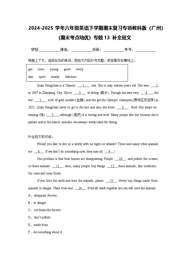 专题13 补全短文-小学英语六下-期末复习专项教科版（广州）练习（含答案解析）第1页