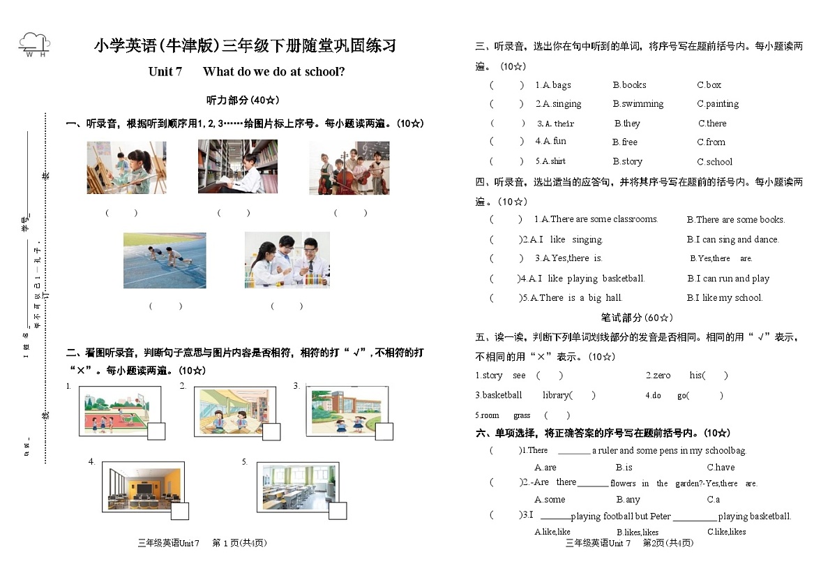 Unit7 What do you do at school同步练2024-2025学年沪教版（2024）英语三年级下册第1页