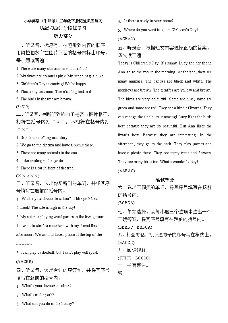 三牛英期末二（Unit5-Unit8阶段性复习）答案第1页
