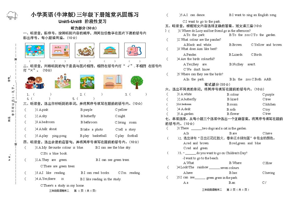 三牛英期末一（Unit5-Unit8阶段性复习）第1页