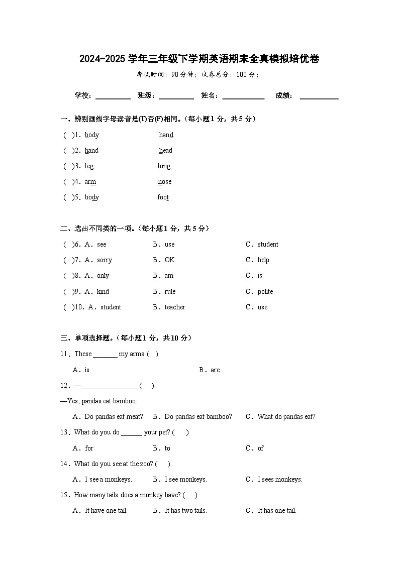 期末全真模拟培优卷-粤教沪外版小学英语三下（含解析）第1页