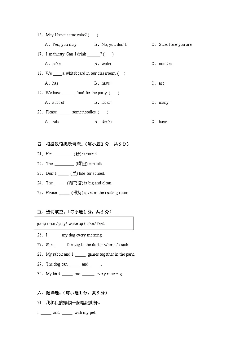 期末全真模拟培优卷-粤教沪外版小学英语三下（含解析）第2页