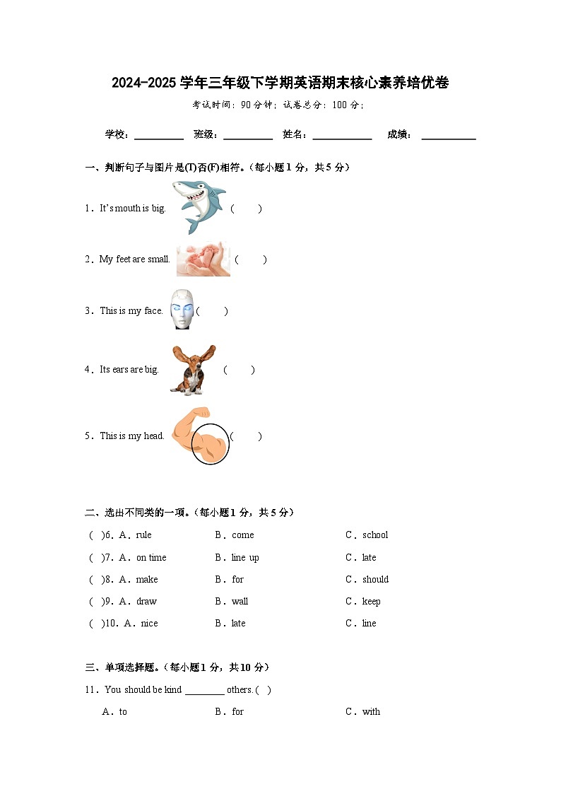 期末核心素养培优卷-粤教沪外版小学英语三下（含解析）第1页