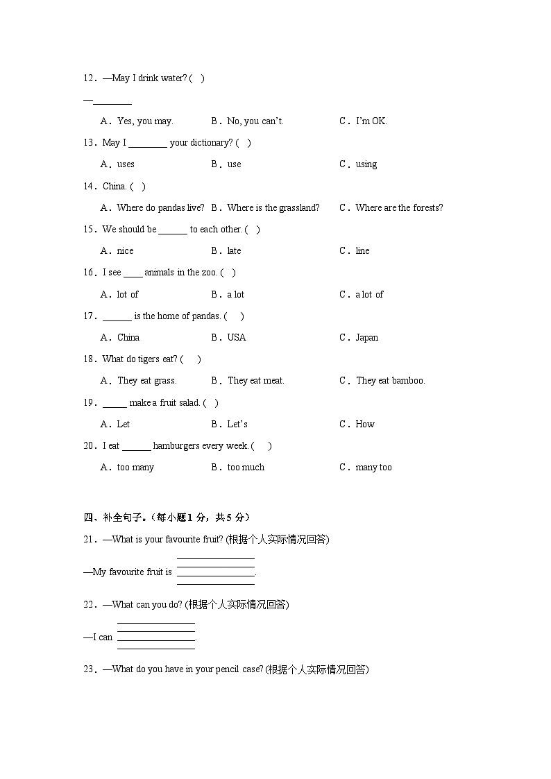 期末核心素养培优卷-粤教沪外版小学英语三下（含解析）第2页