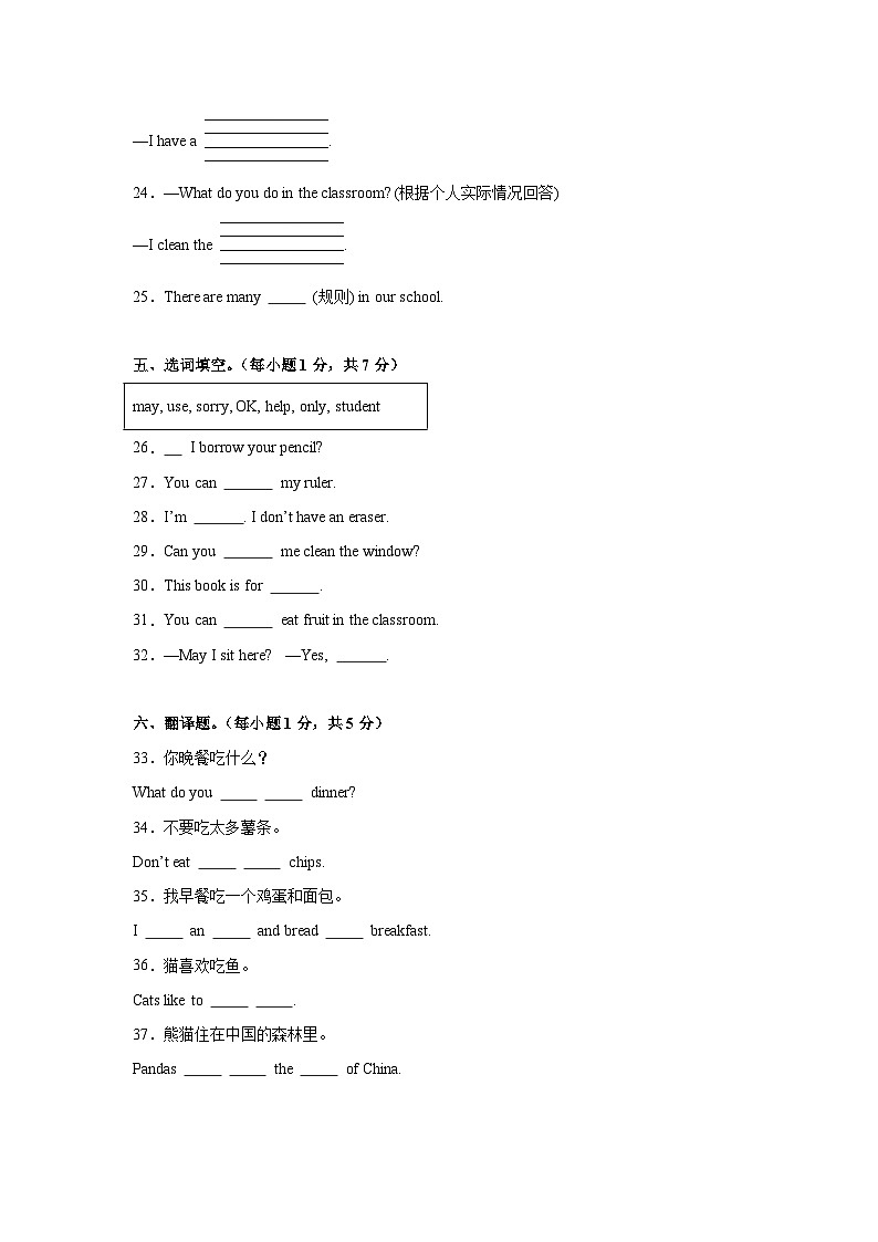 期末核心素养培优卷-粤教沪外版小学英语三下（含解析）第3页